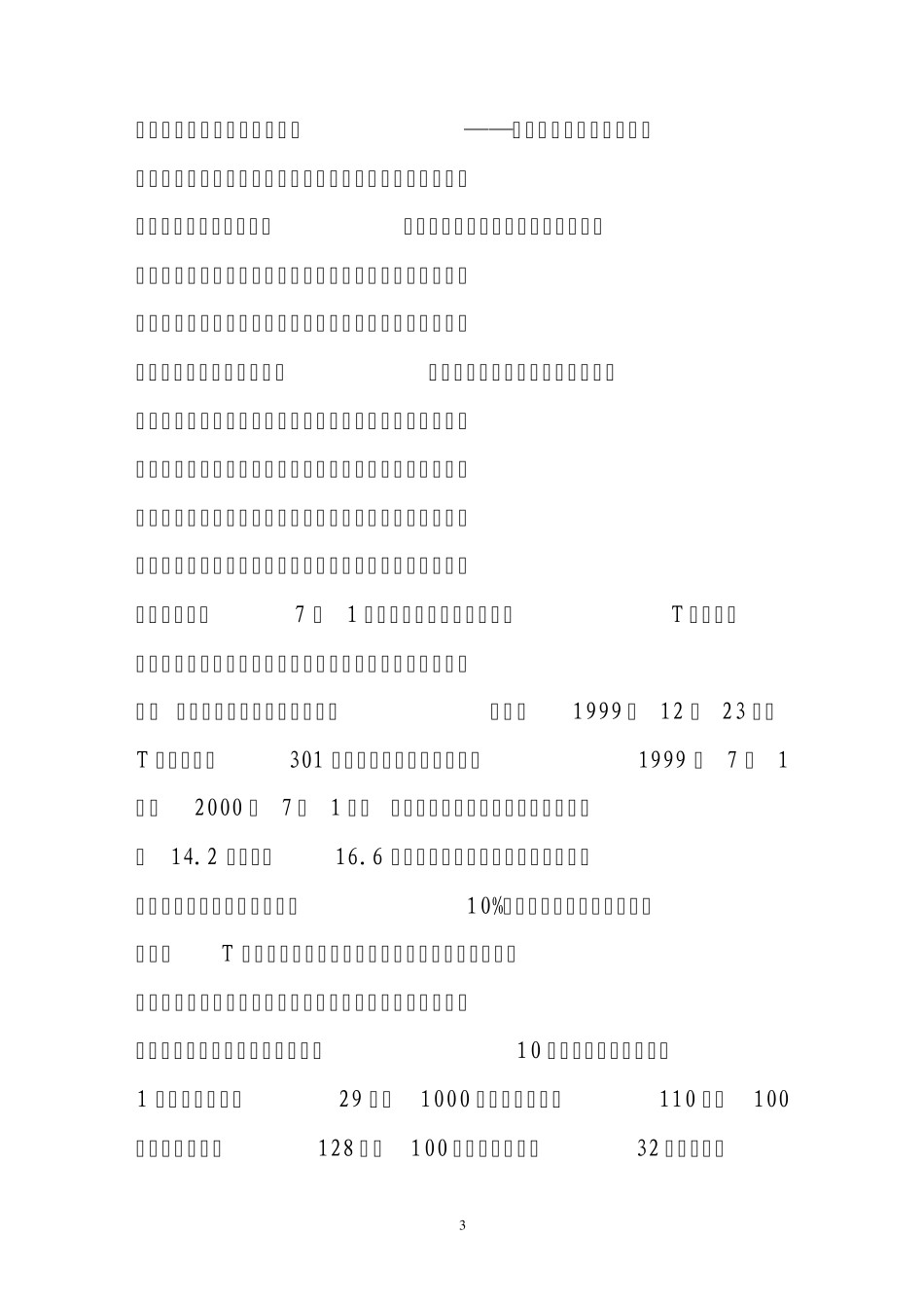美国工程保证担保制度的发展及应用_第3页