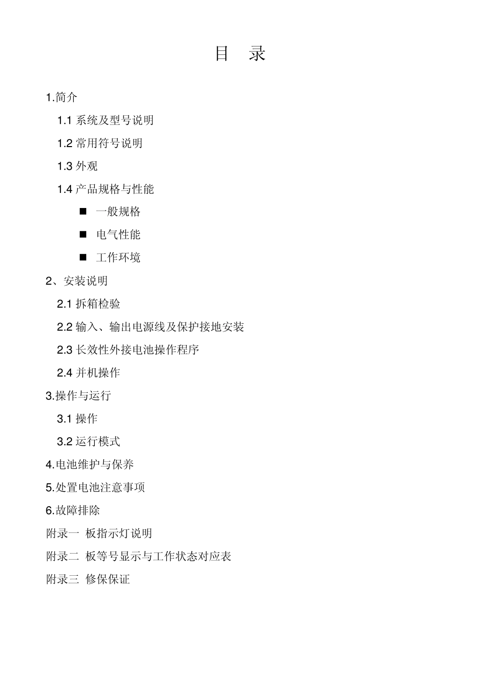 美国山特(STPOWER)UPS用户手册_第2页