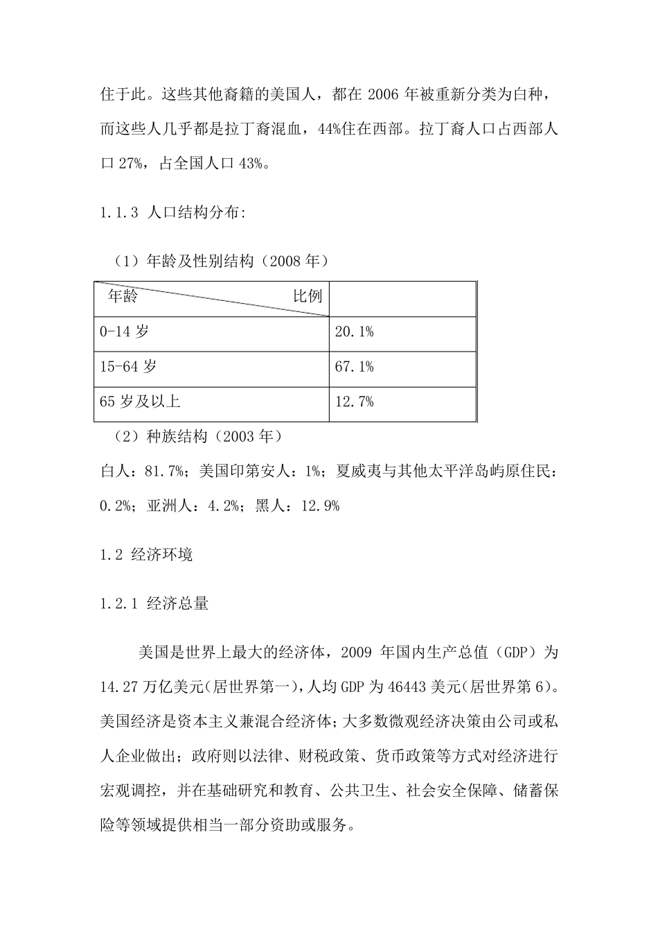 美国市场营销环境分析_第2页