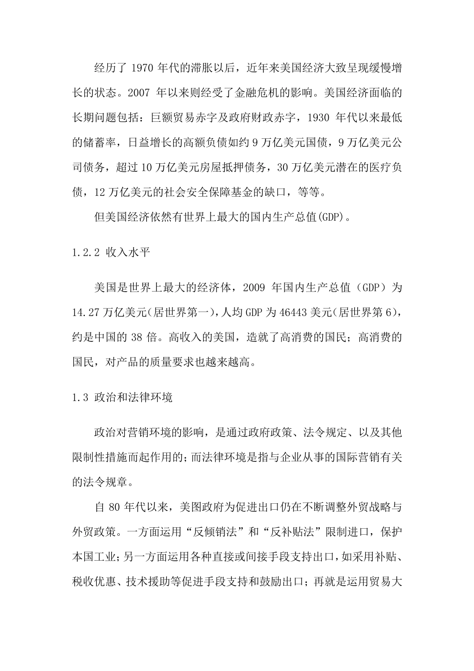 美国市场营销环境分析_第3页