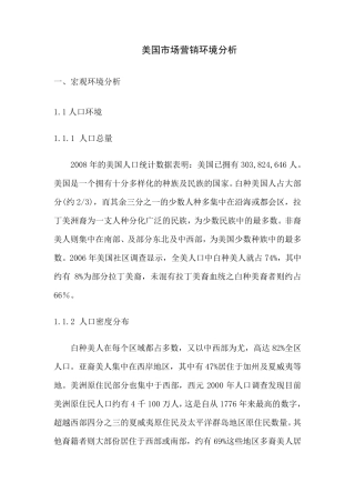 美国市场营销环境分析