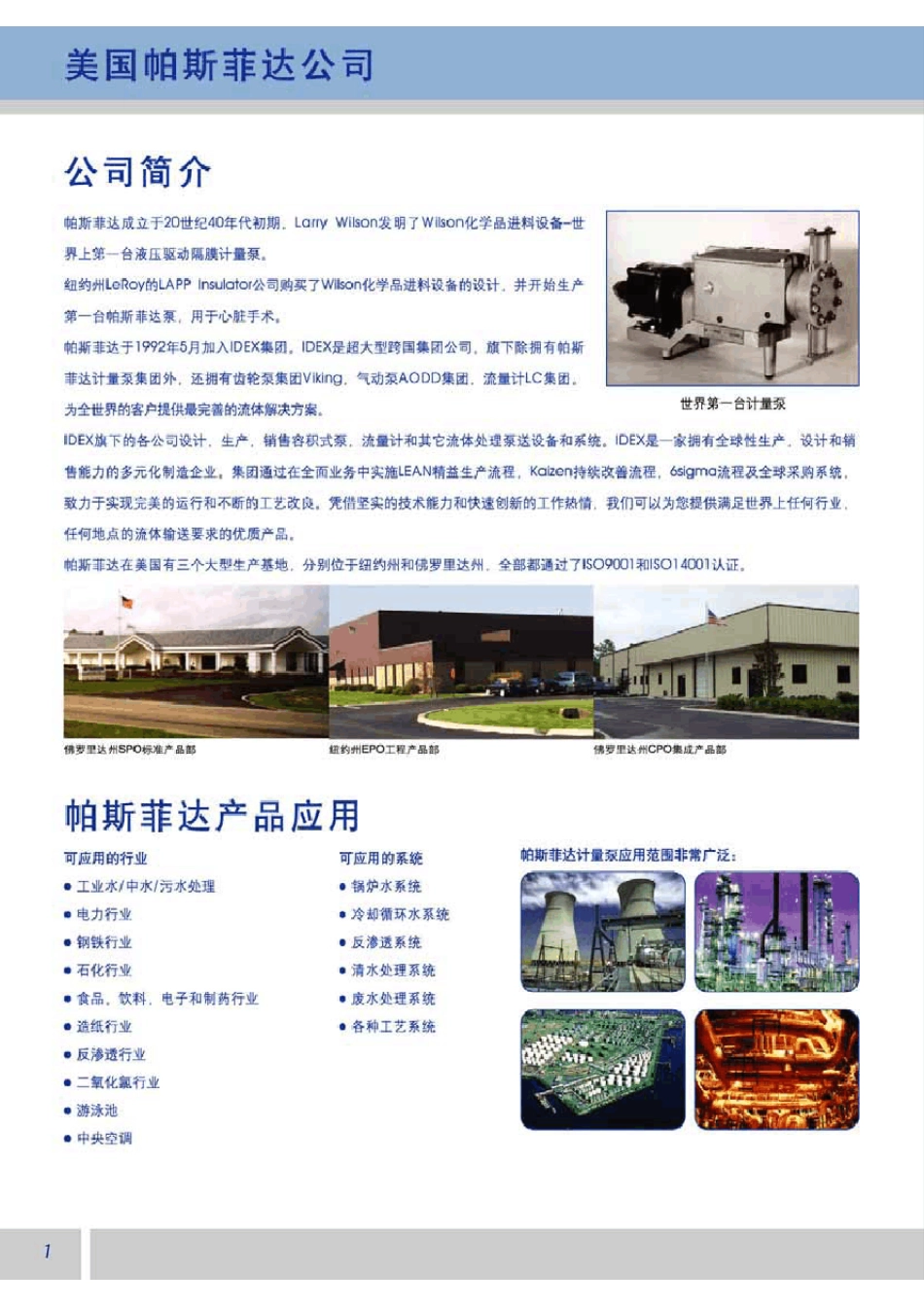 美国帕斯菲达计量泵样本_第2页