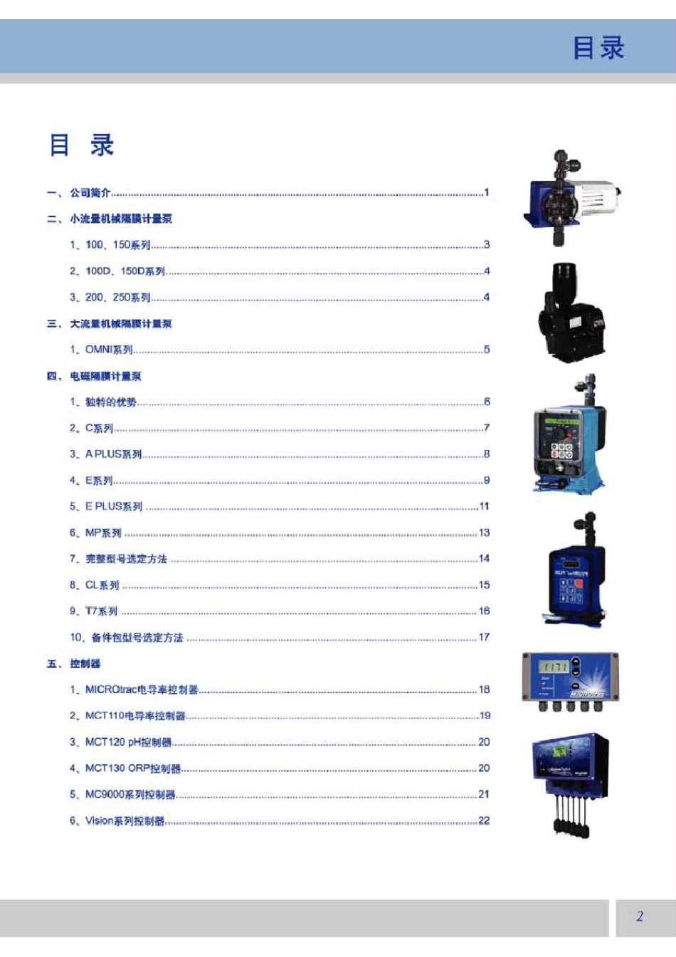 美国帕斯菲达计量泵样本_第3页