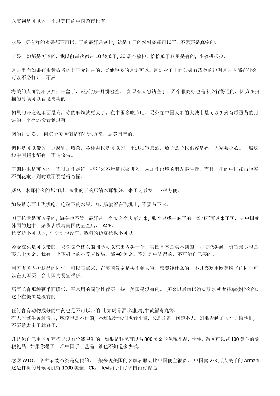 美国带行李及海关的入境检查详解08262009更新_第2页