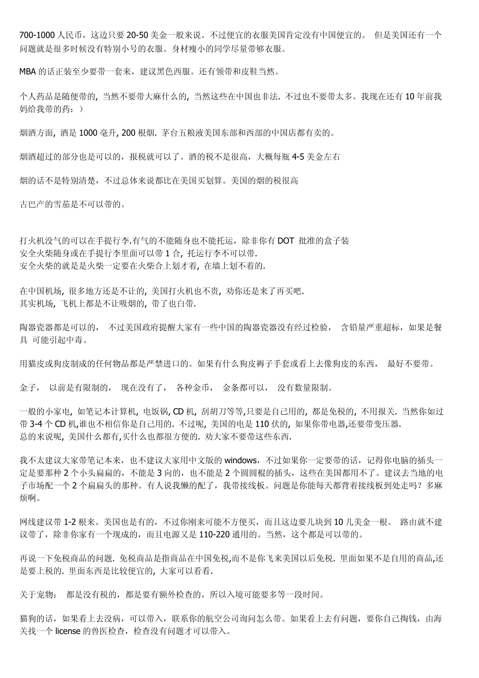 美国带行李及海关的入境检查详解08262009更新_第3页