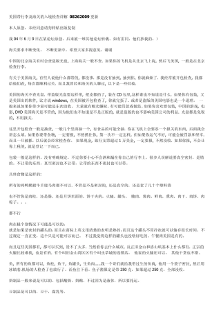 美国带行李及海关的入境检查详解08262009更新