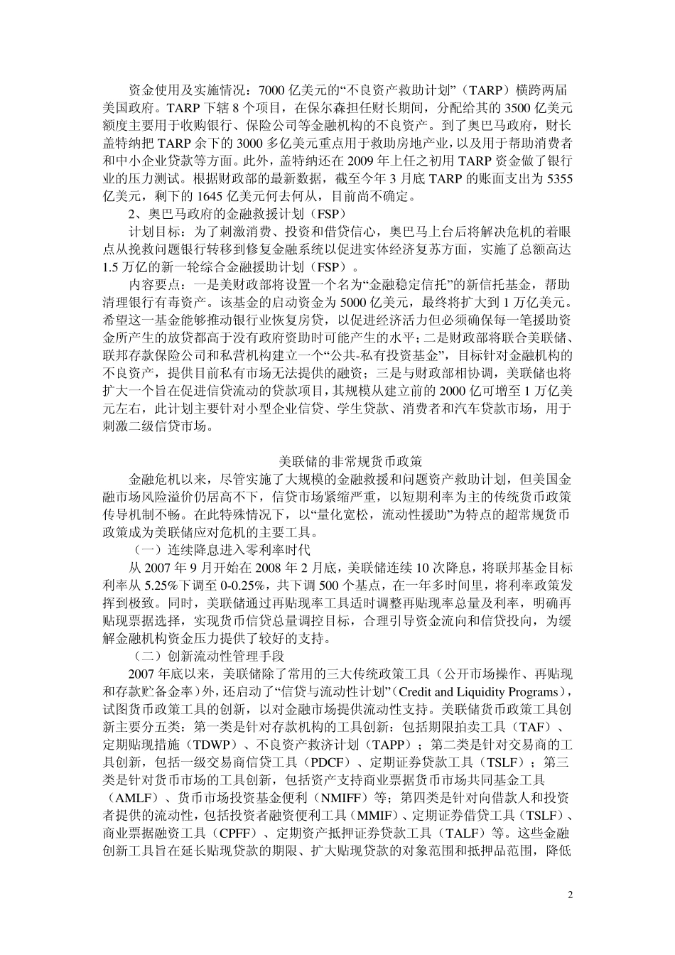 美国应对金融危机的经济刺激措施及实施情况_第2页