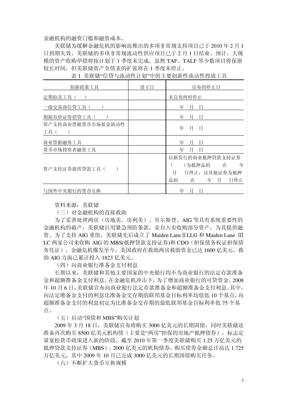美国应对金融危机的经济刺激措施及实施情况_第3页