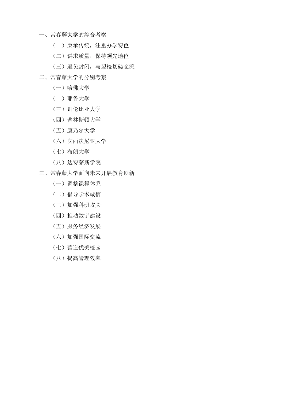 美国常青藤大学_第1页