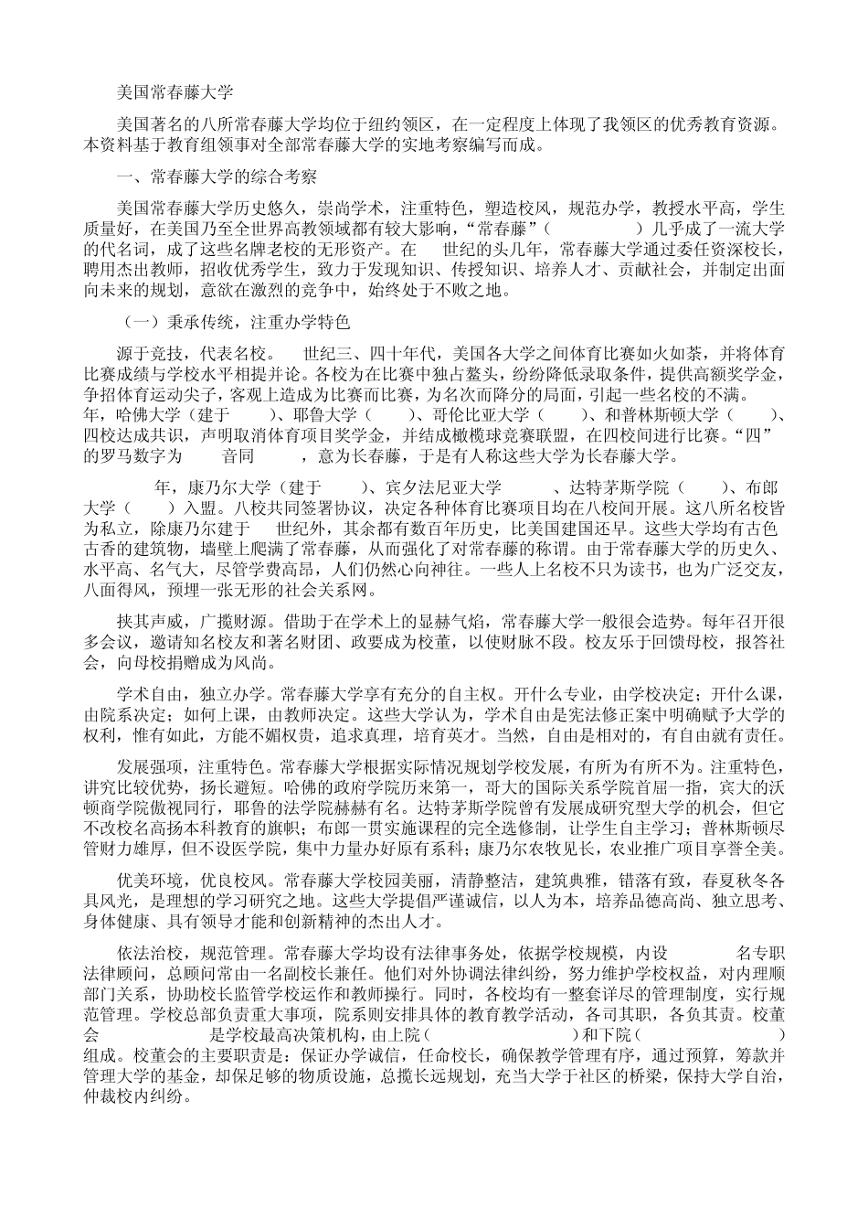 美国常青藤大学_第2页