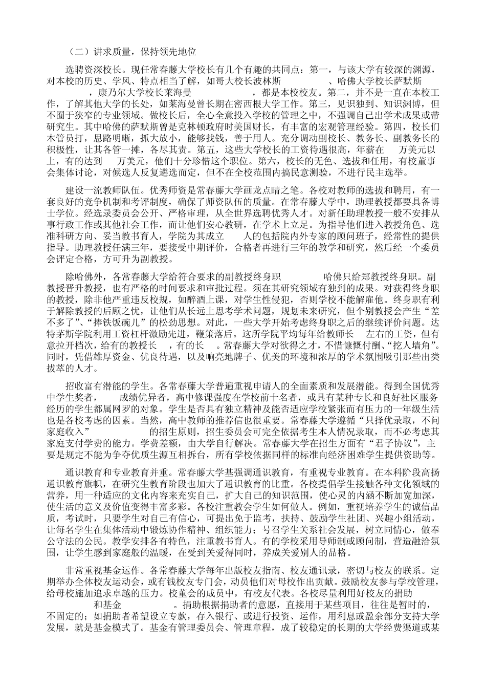 美国常青藤大学_第3页