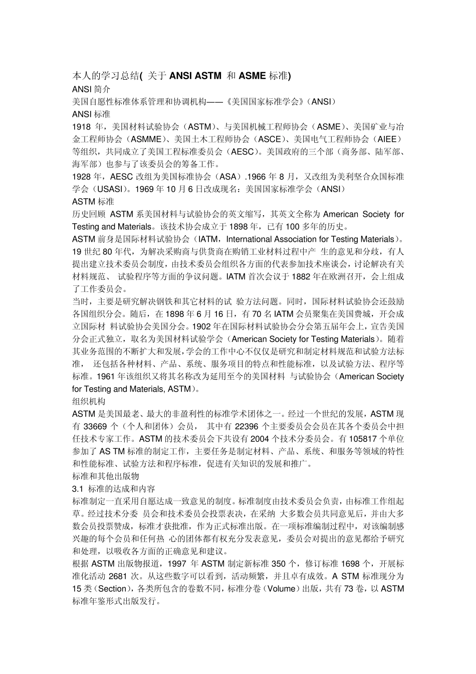 美国应用标准体系(ANSI)_第2页