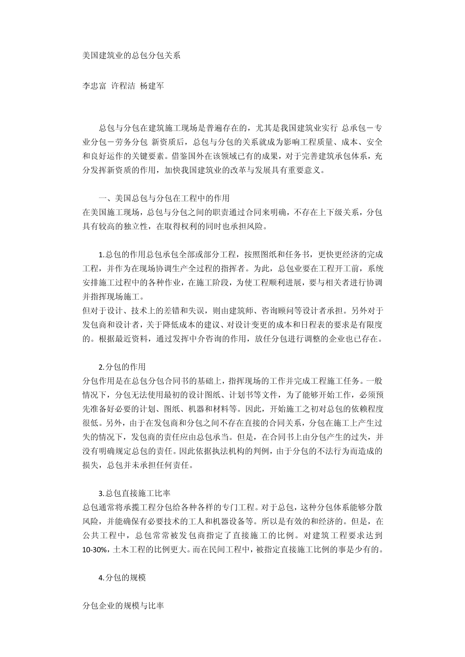 美国建筑业的总包分包关系_第1页