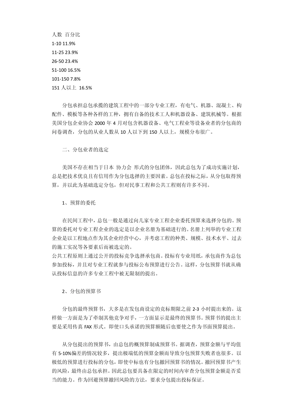 美国建筑业的总包分包关系_第2页