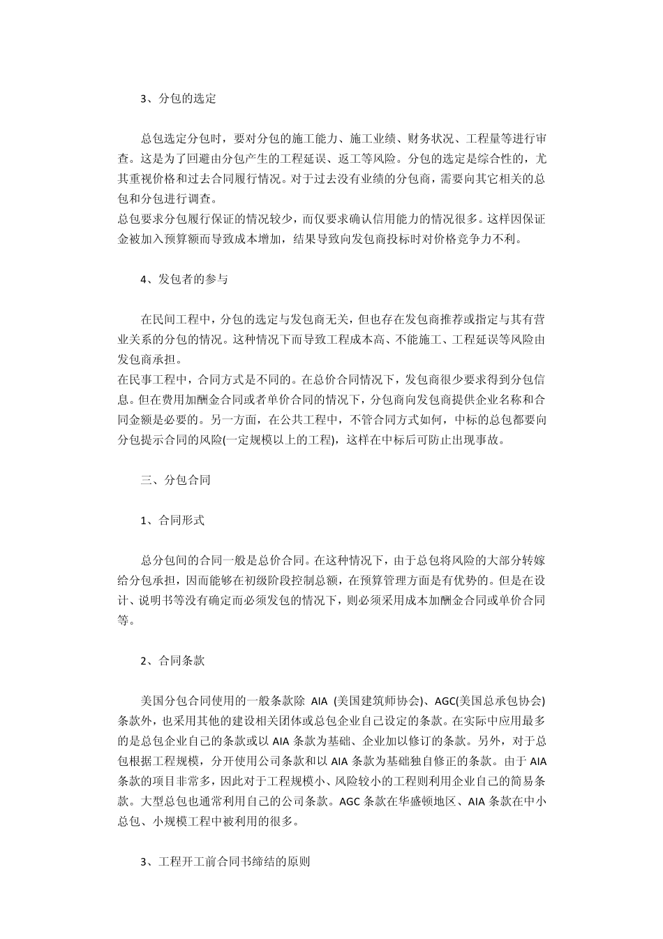美国建筑业的总包分包关系_第3页
