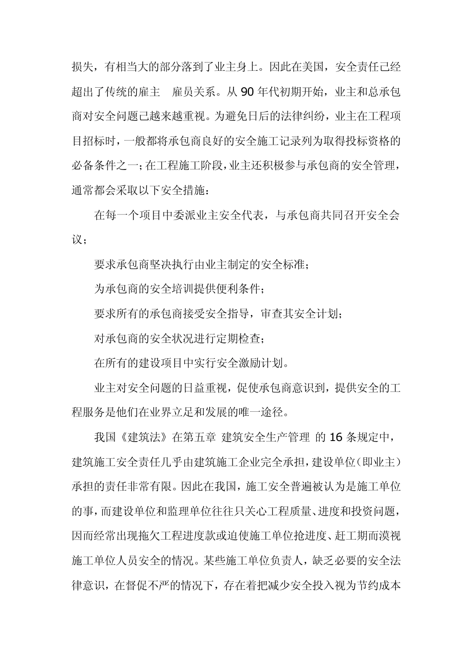 美国建筑安全管理介绍_第2页