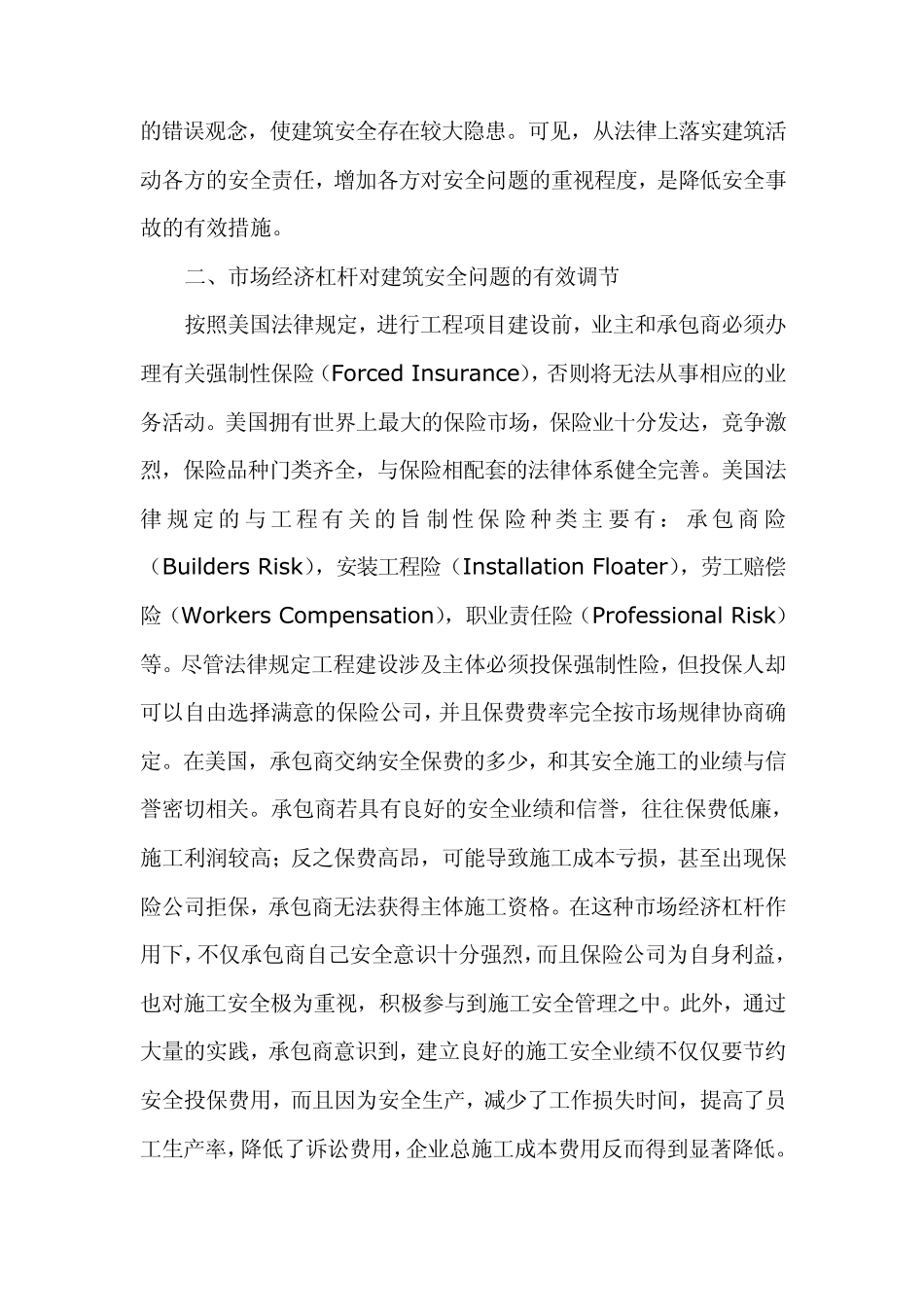 美国建筑安全管理介绍_第3页