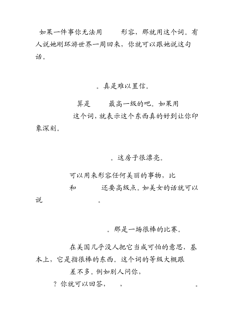 美国当代流行语_第2页