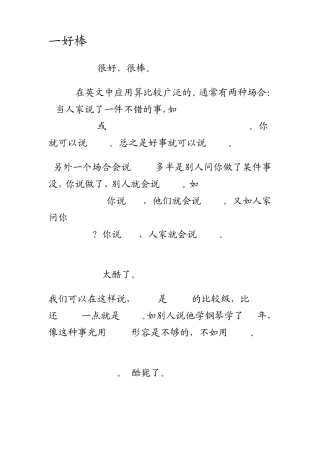 美国当代流行语