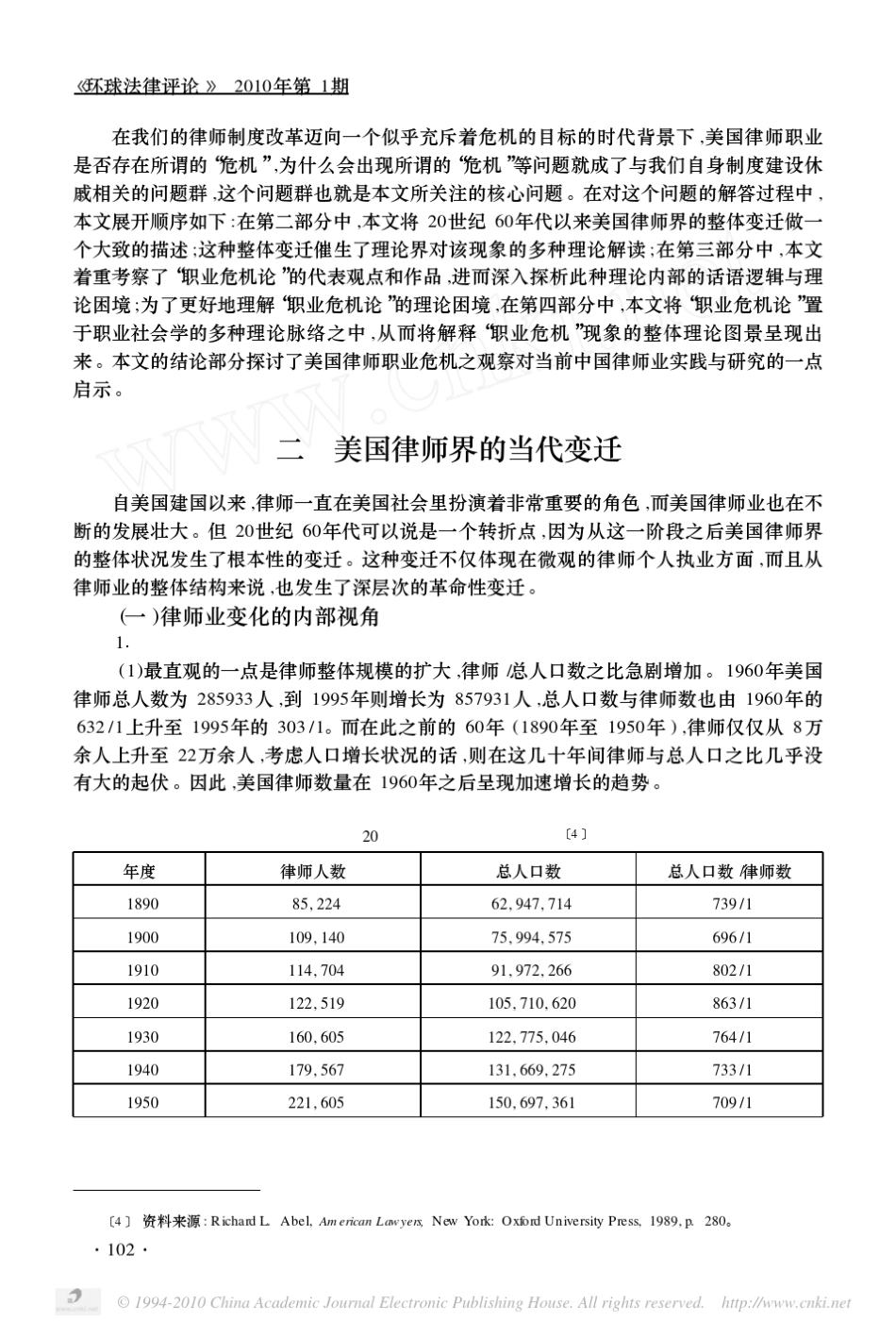 美国律师职业危机、制度变迁与理论解说_第2页