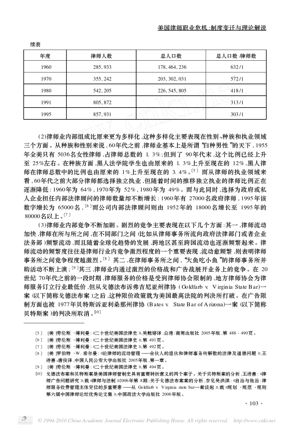 美国律师职业危机、制度变迁与理论解说_第3页