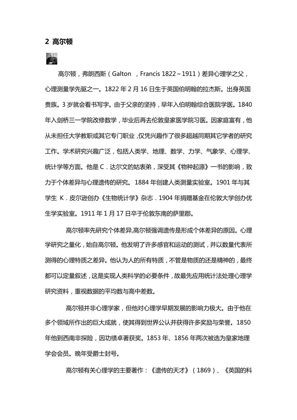 美国心理学家_第2页