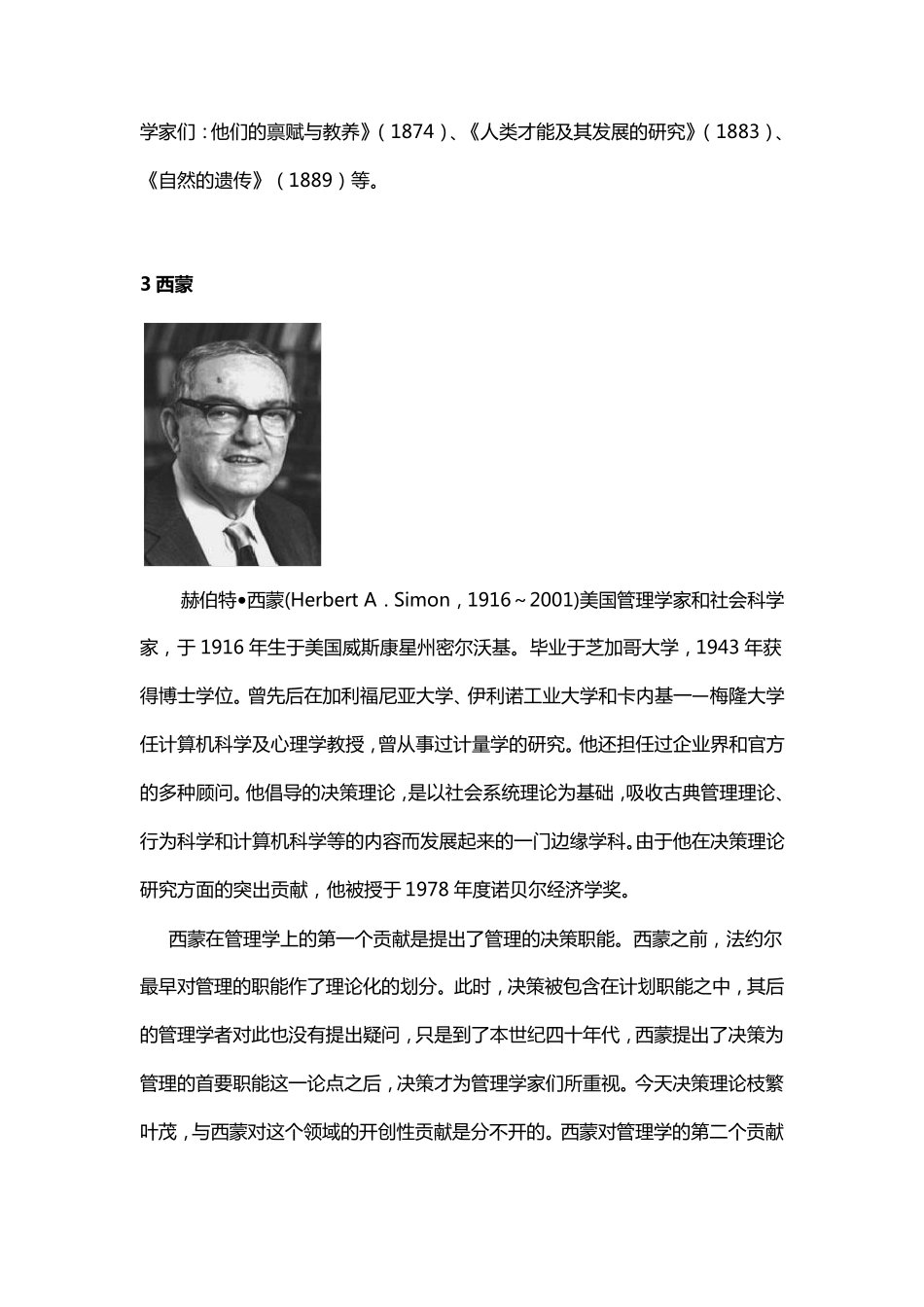 美国心理学家_第3页