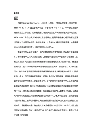 美国心理学家