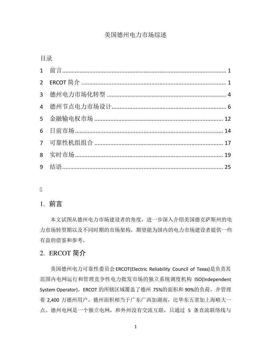 美国德州电力市场综述_第1页