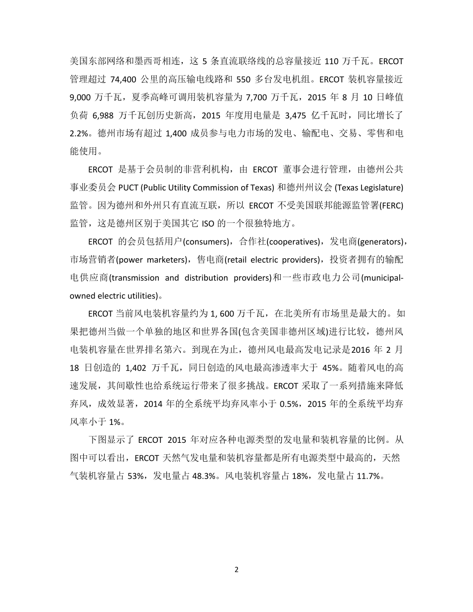 美国德州电力市场综述_第2页