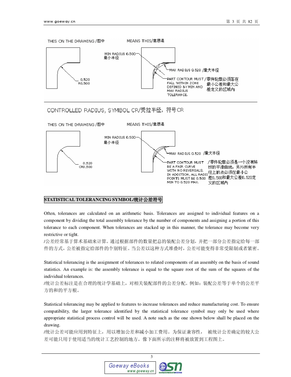 美国形位公差标注规定及意义(中英文对照)_第3页