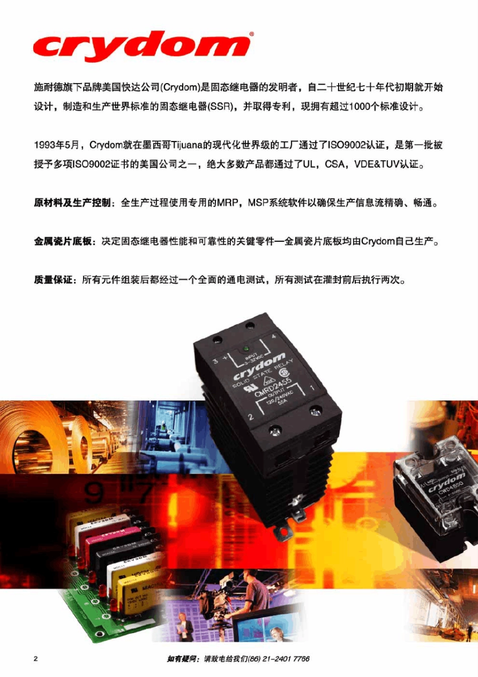 美国快达固态继电器_第2页