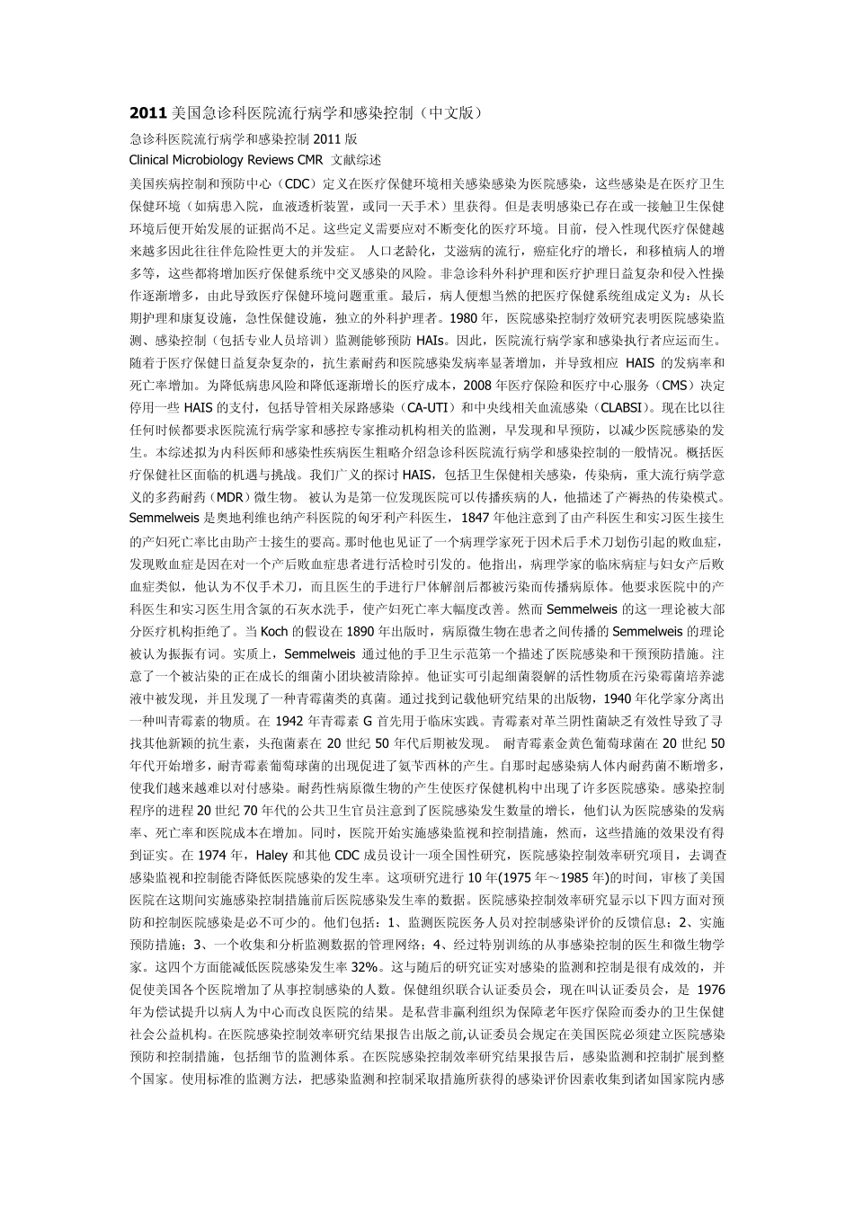 美国急诊科医院流行病学和感染控制_第1页