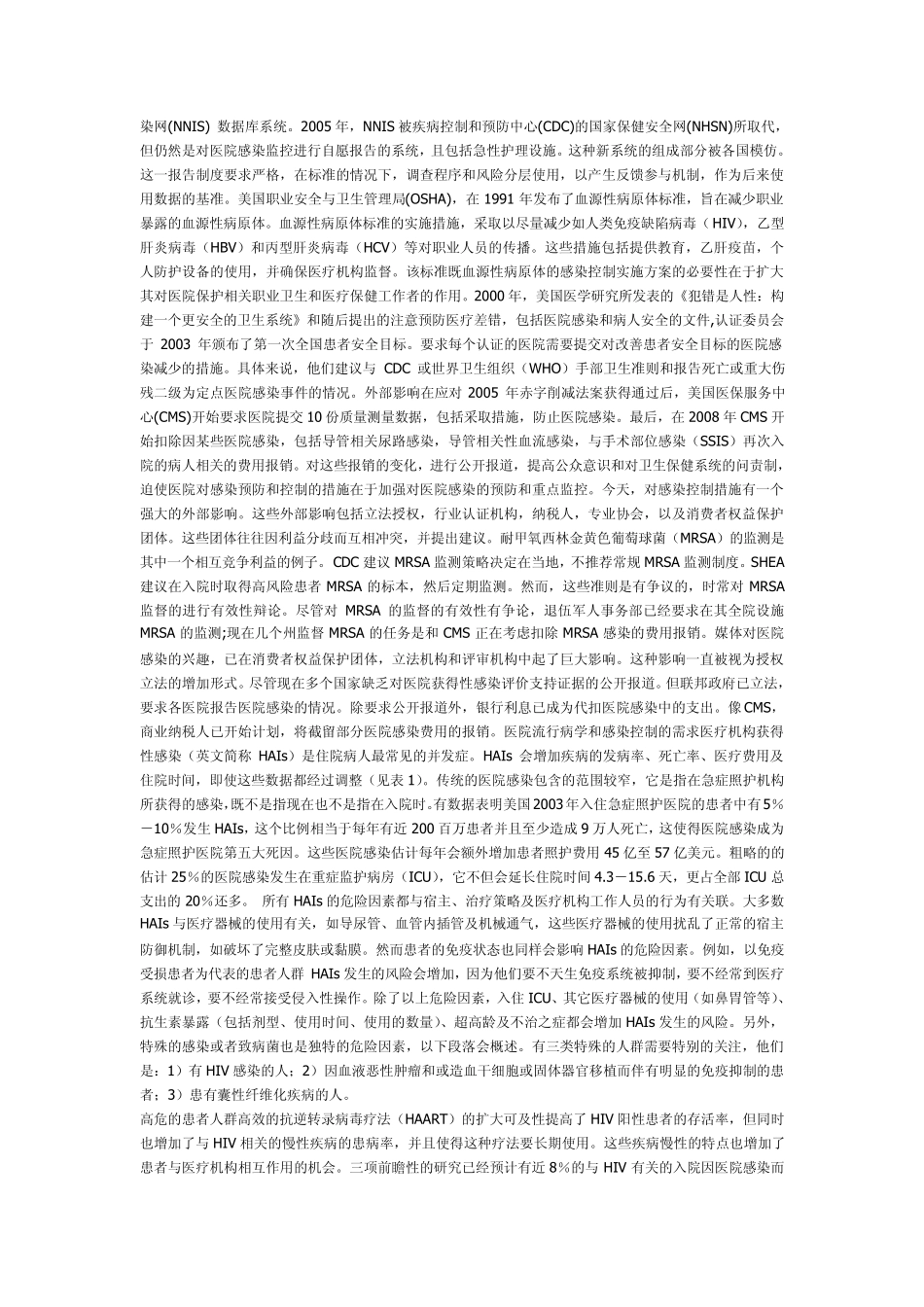 美国急诊科医院流行病学和感染控制_第2页