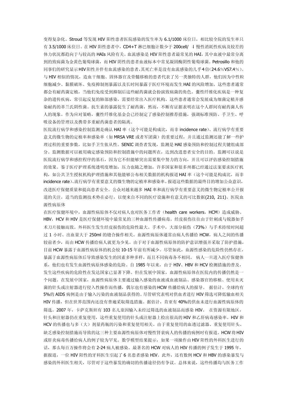 美国急诊科医院流行病学和感染控制_第3页