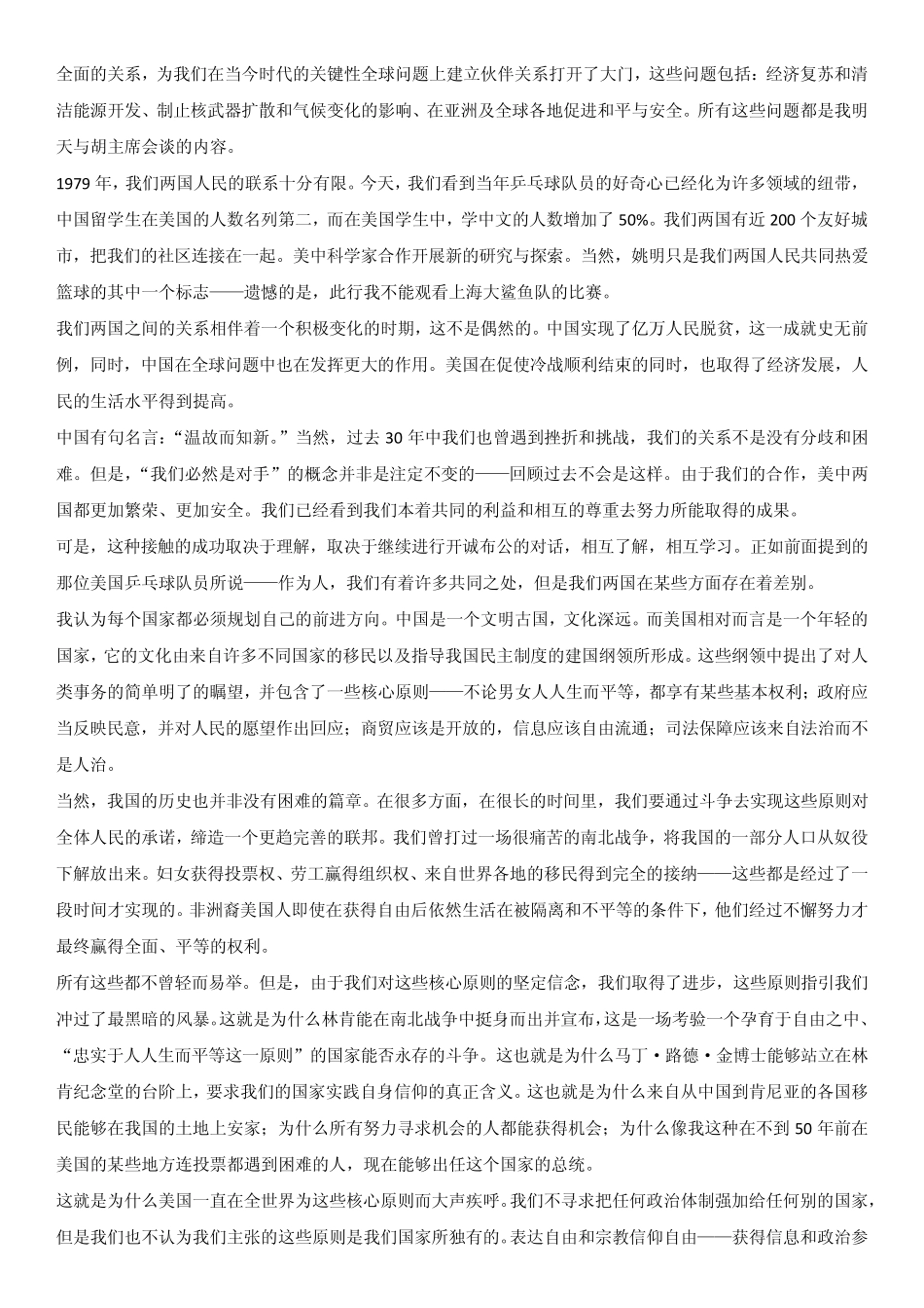 美国总统奥巴马在上海与中国青年对话演讲稿(中英文对照)_第2页