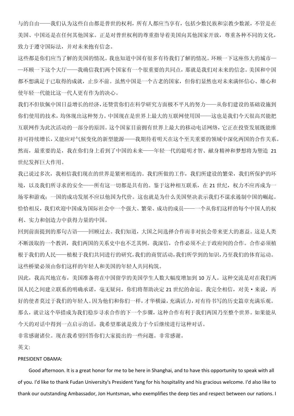 美国总统奥巴马在上海与中国青年对话演讲稿(中英文对照)_第3页