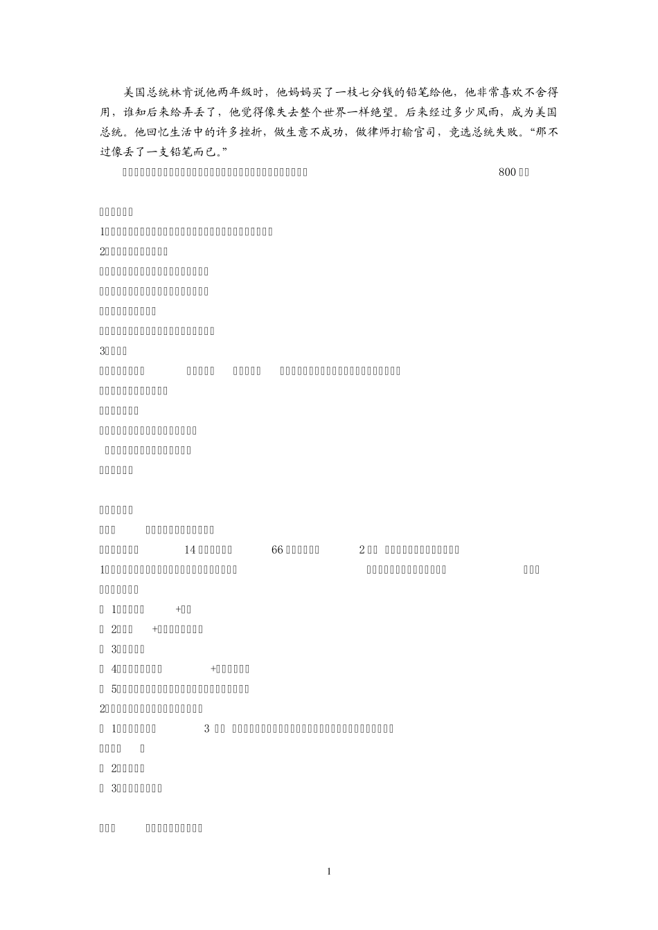 美国总统林肯(丢了一支铅笔)_第1页