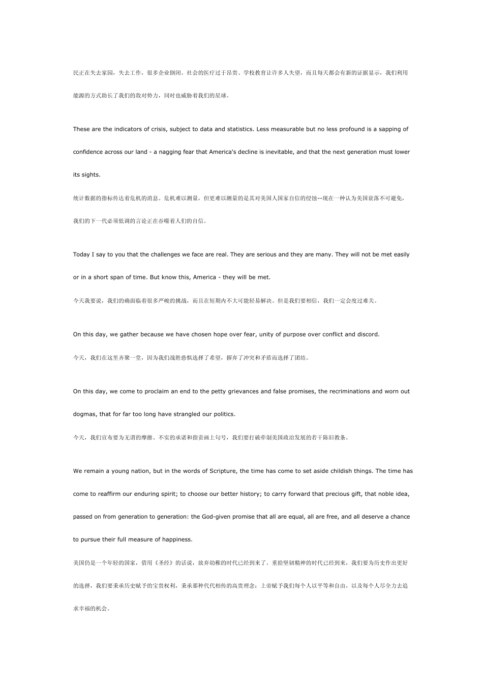 美国总统奥巴马第一次就职演说_第2页
