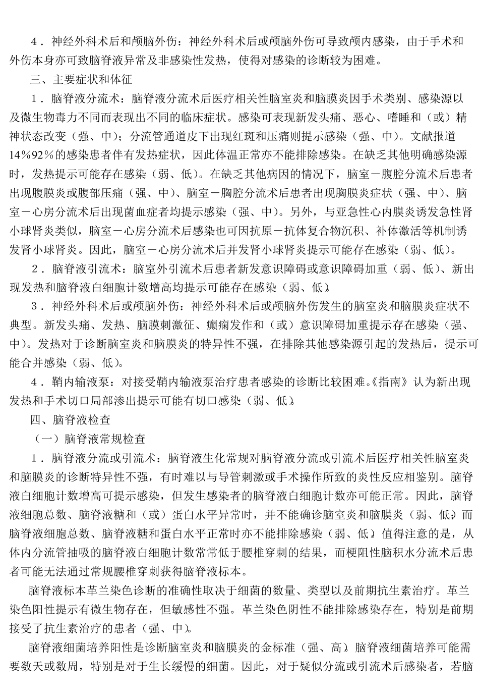 美国感染病学会颅内感染性脑室炎和脑膜炎治疗指南中文版_第2页