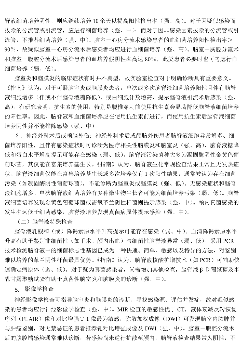 美国感染病学会颅内感染性脑室炎和脑膜炎治疗指南中文版_第3页