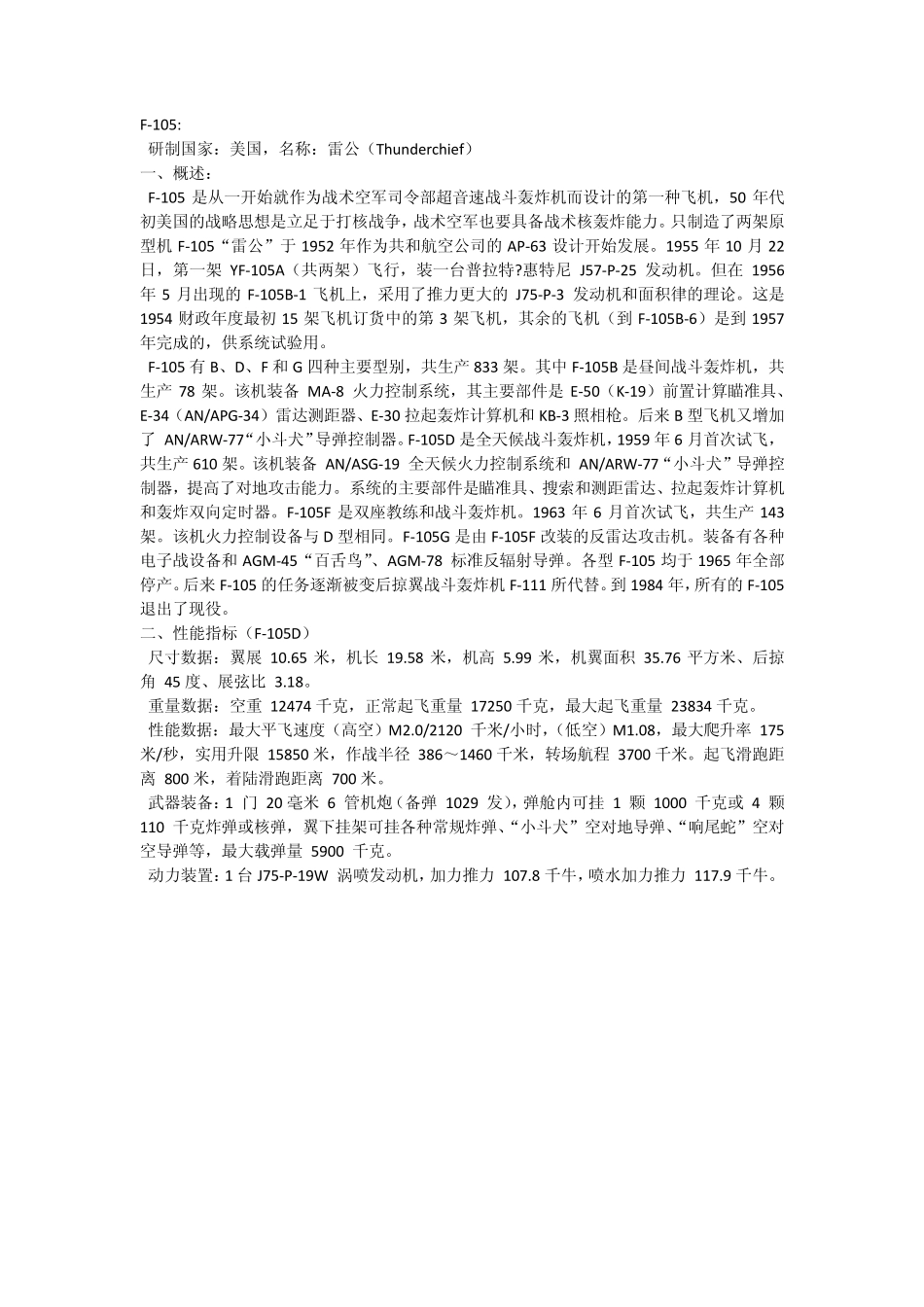 美国战斗机(共5集)——05_第1页