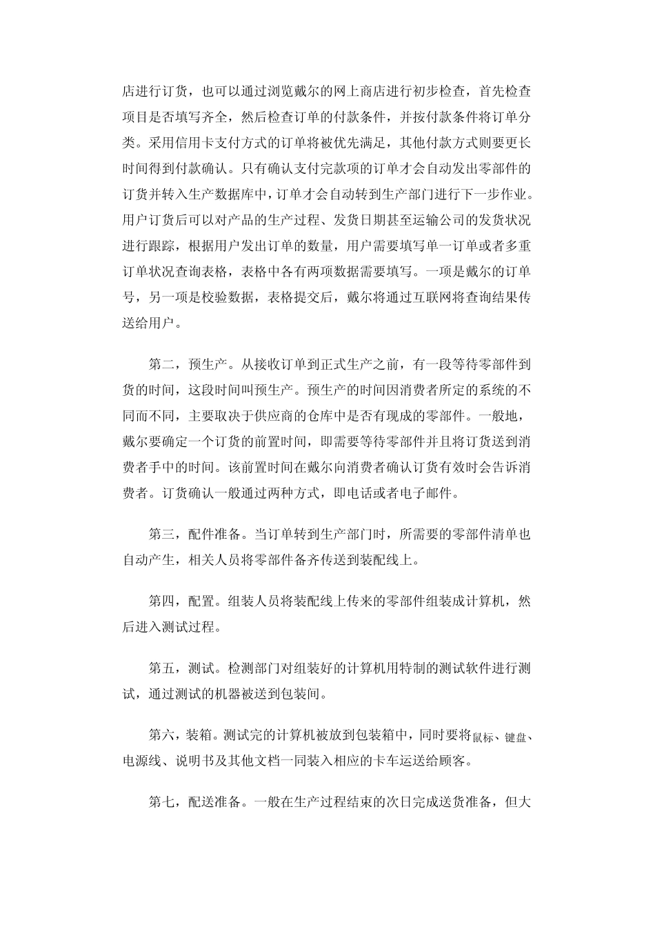美国戴尔公司信息化情况_第2页