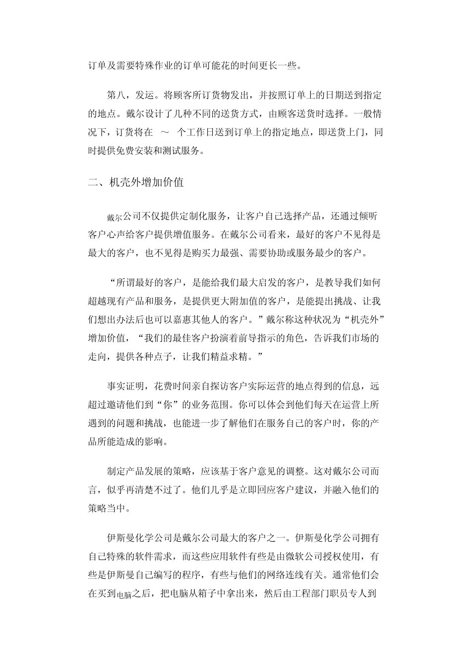 美国戴尔公司信息化情况_第3页