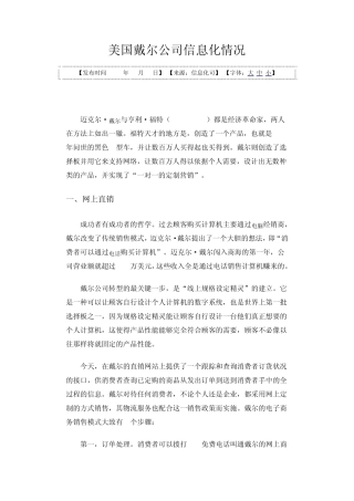 美国戴尔公司信息化情况