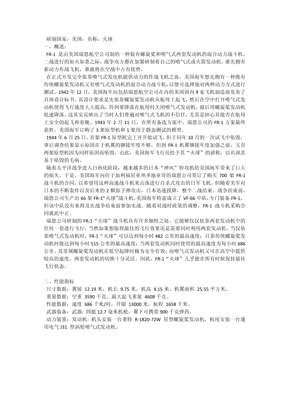 美国战斗机全集(共5集)——02_第2页