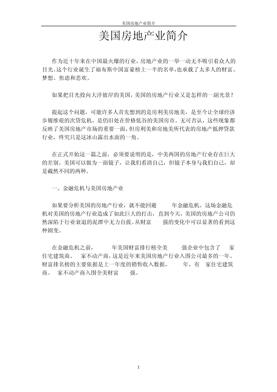 美国房地产业简介_第1页