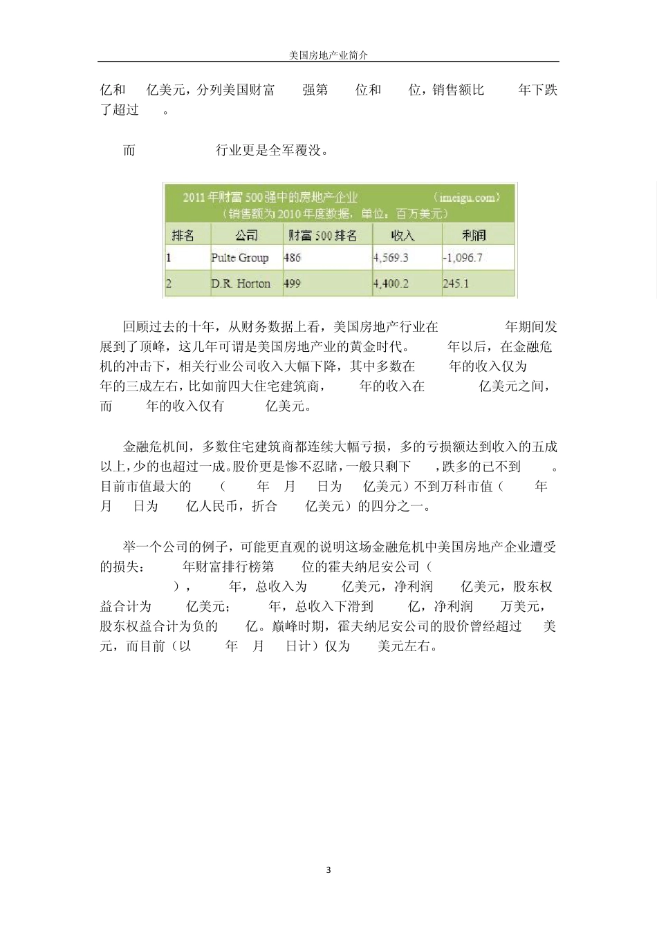 美国房地产业简介_第3页