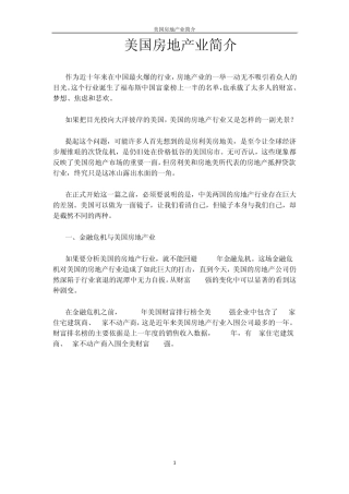 美国房地产业简介