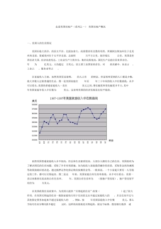 美国房地产基本制度和市场情况